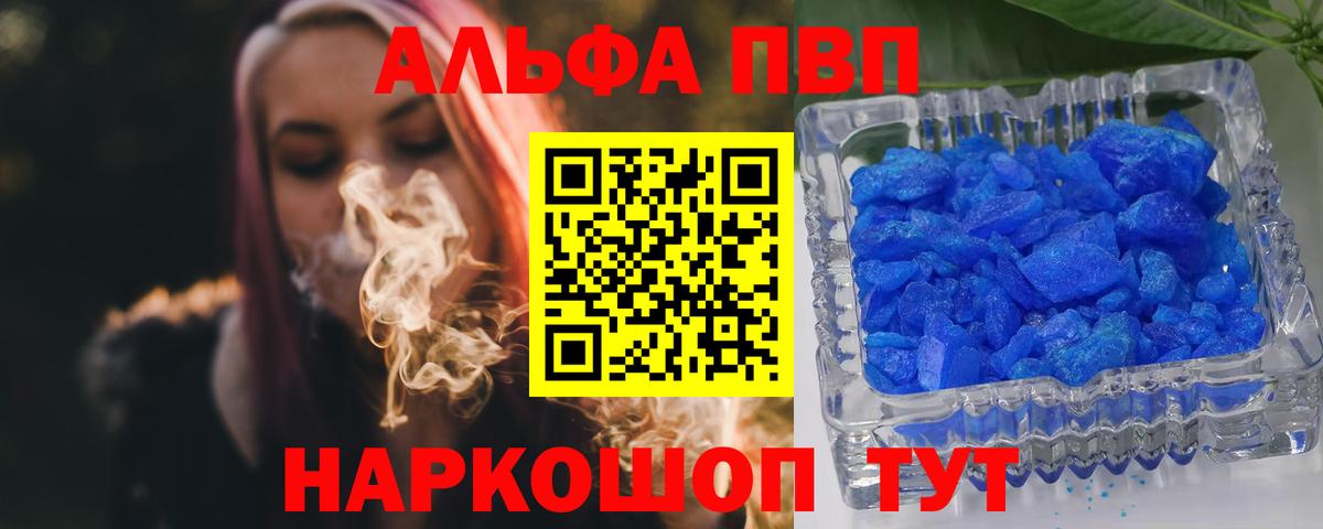 Альфа ПВП крисы CK  A-PVP СК КРИС  Вход с VPN  где можно купить   Заречный 