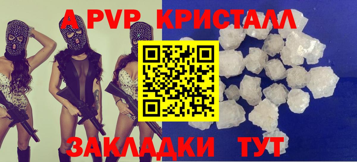 A PVP Соль Заречный