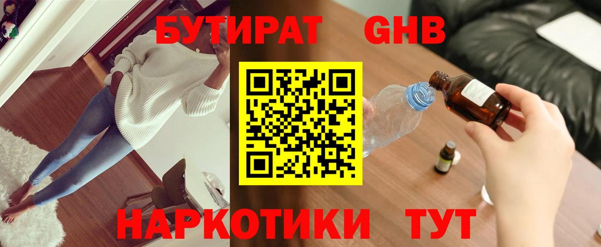 Бутират вода  Вход с VPN  Заречный 