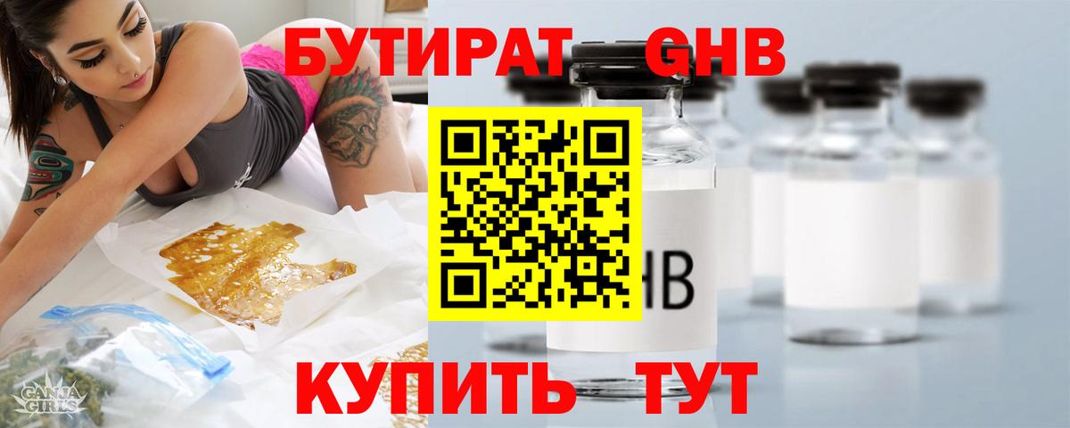 БУТИРАТ GHB Заречный