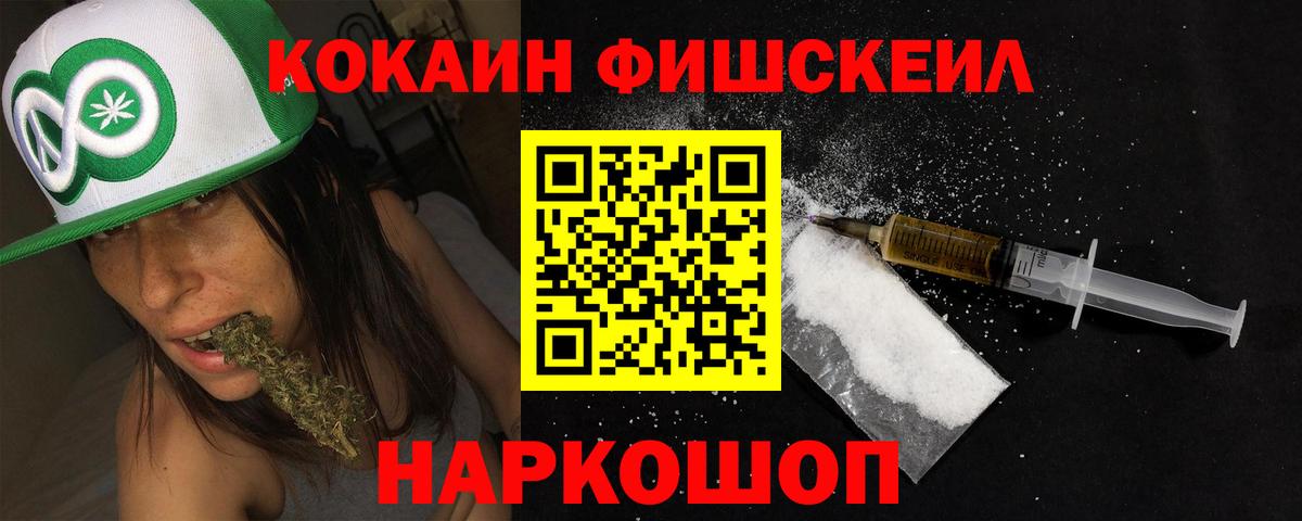 Заречный  COCAIN Fish Scale  Вход с VPN  COCAIN Эквадор 