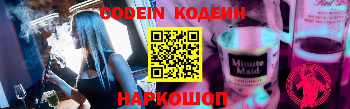 Кодеиновый сироп Lean Purple Drank Заречный