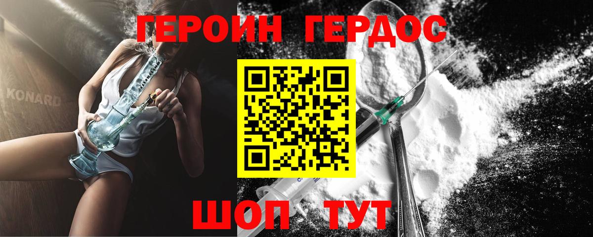 ГЕРОИН герыч Заречный