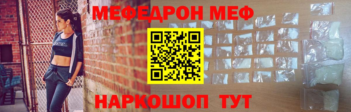 МЕФ кристаллы Заречный